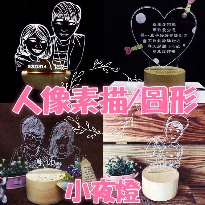 造型小夜燈